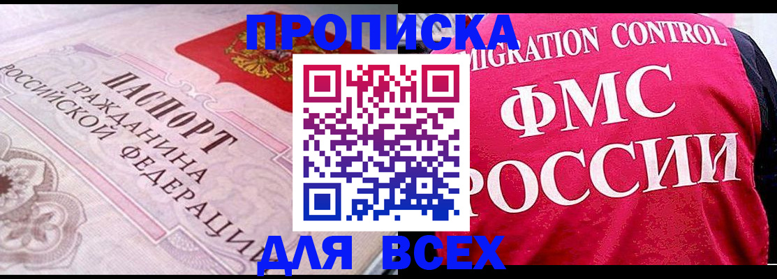 прописка для школы в Адыгейске