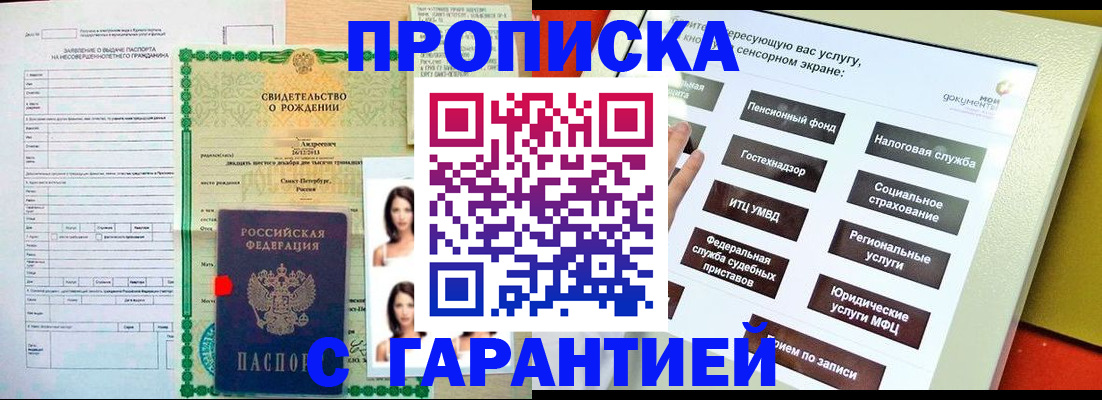 прописка гарантия в Адыгейске