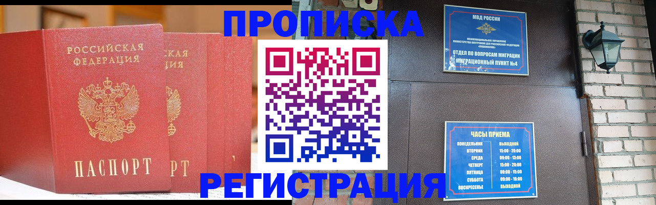 временная регистрация для всех в Адыгейске