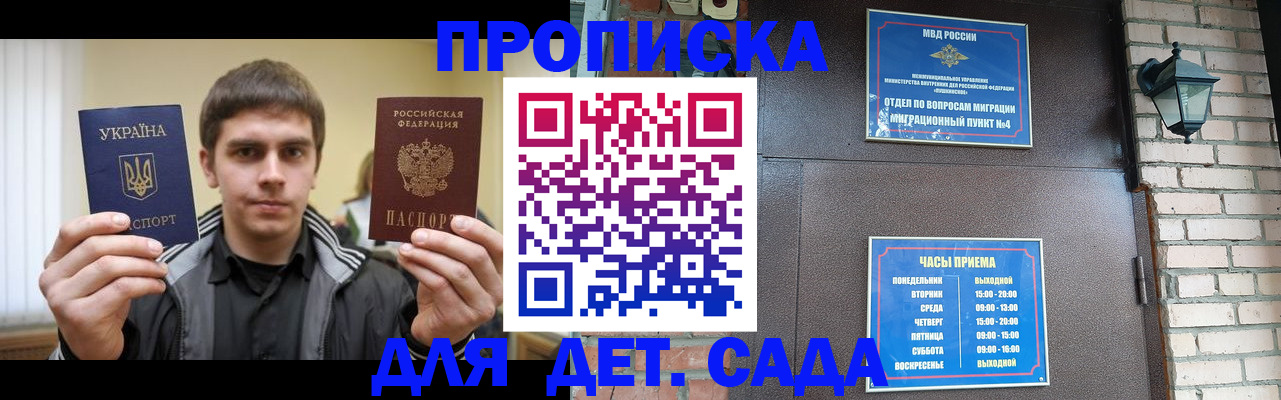 прописка в Адыгейске
