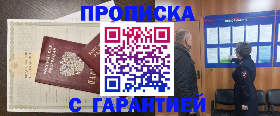 прописка в Адыгейске