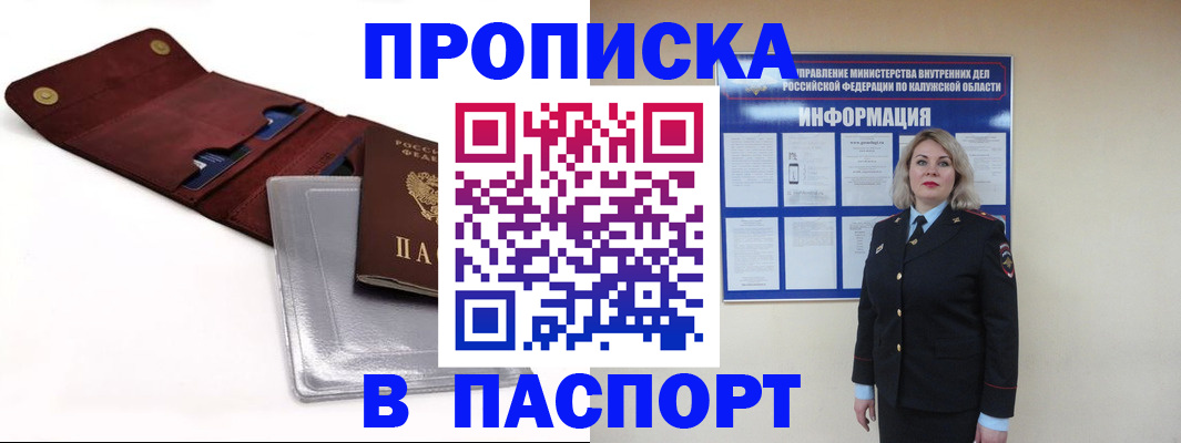 временная прописка в Адыгейске